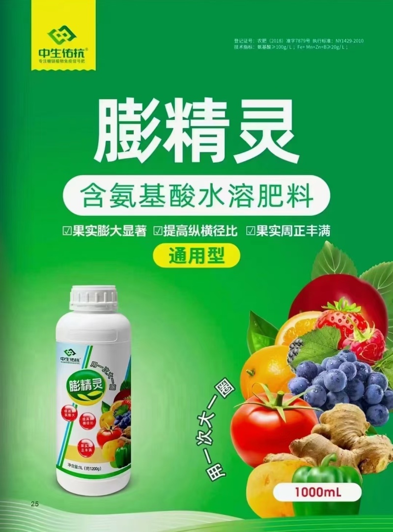 膨精灵促进果实膨大，地下膨大提高纵横径比果实周正