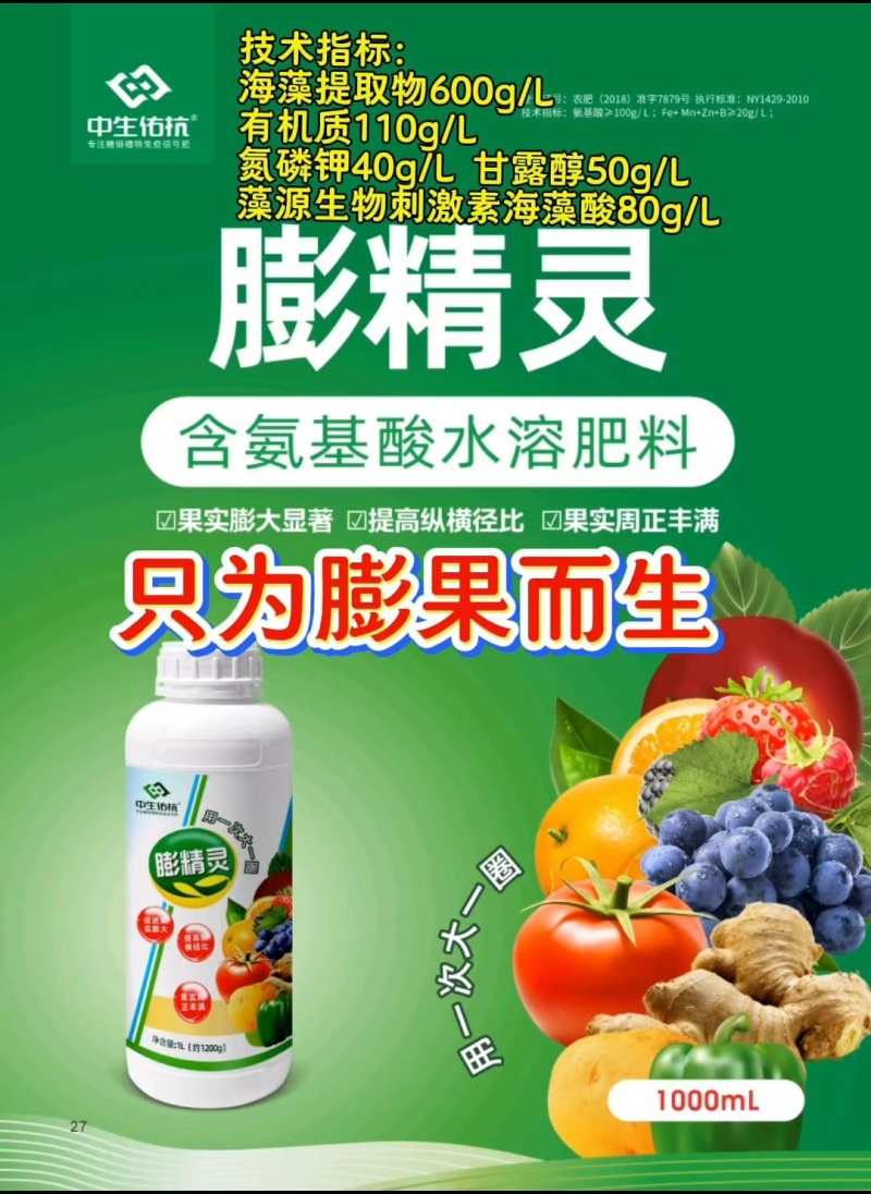 膨精灵促进果实膨大，地下膨大提高纵横径比果实周正