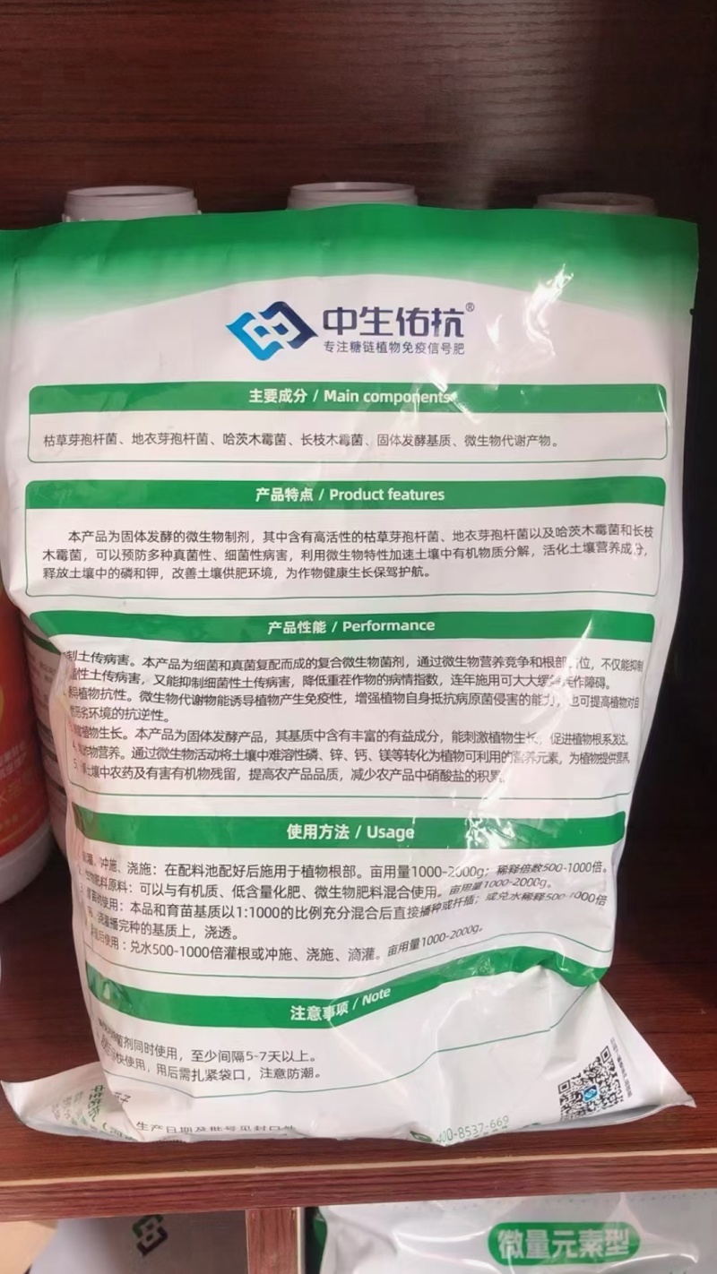 根碧康四菌合一减少死苗烂颗预防根部病害抗重茬/防早