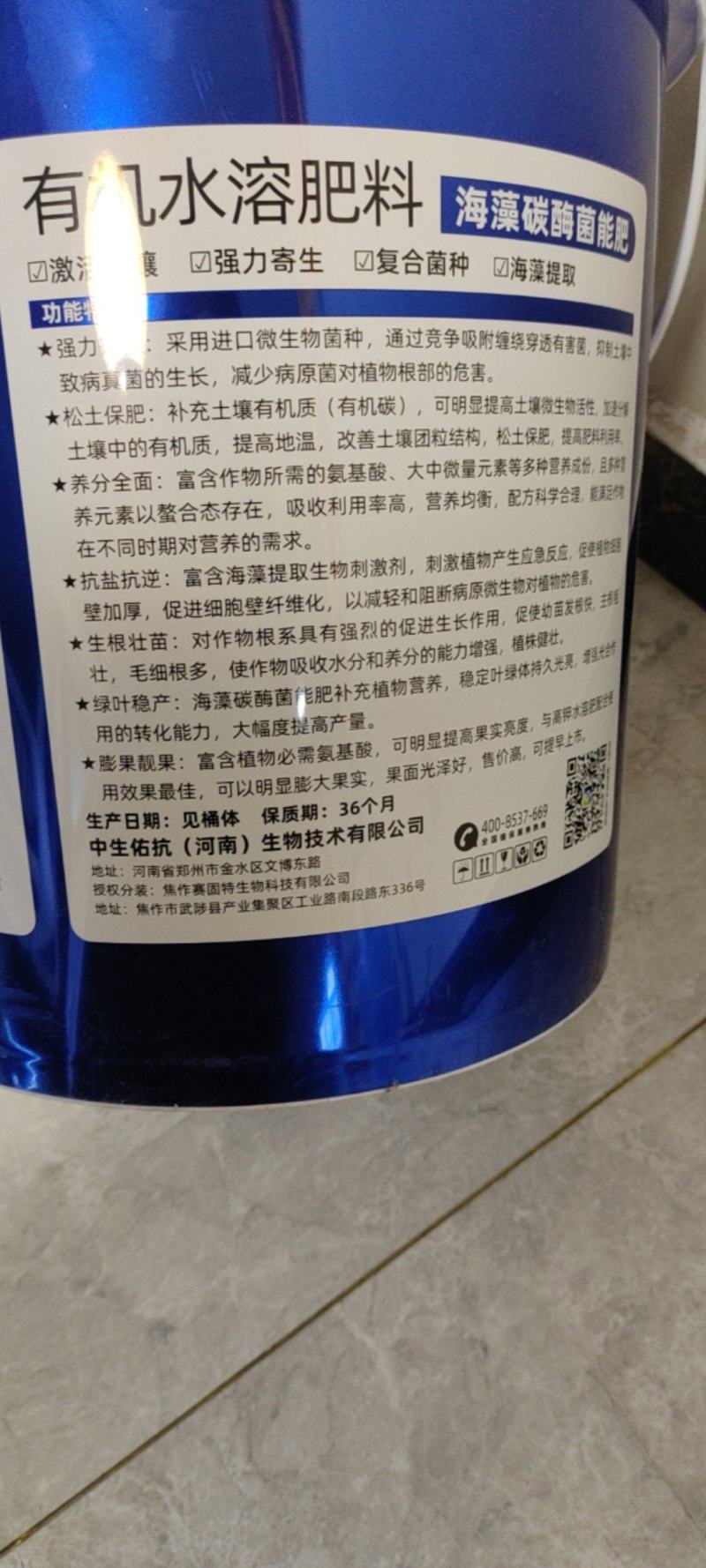 大蓝桶瓜果蔬菜，促根提苗，绿叶膨果海藻碳酶菌能肥