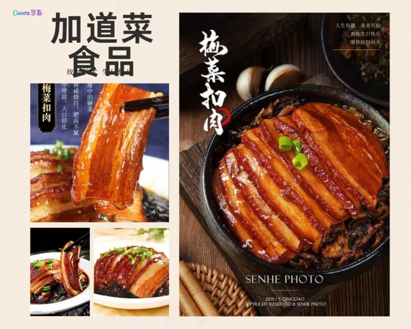梅菜扣肉
