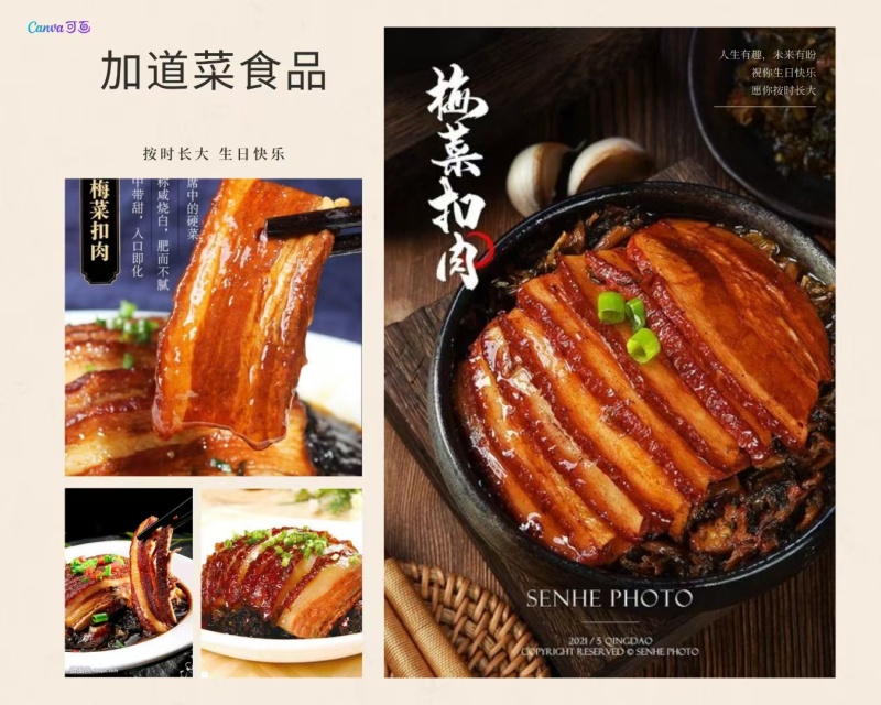 梅菜扣肉