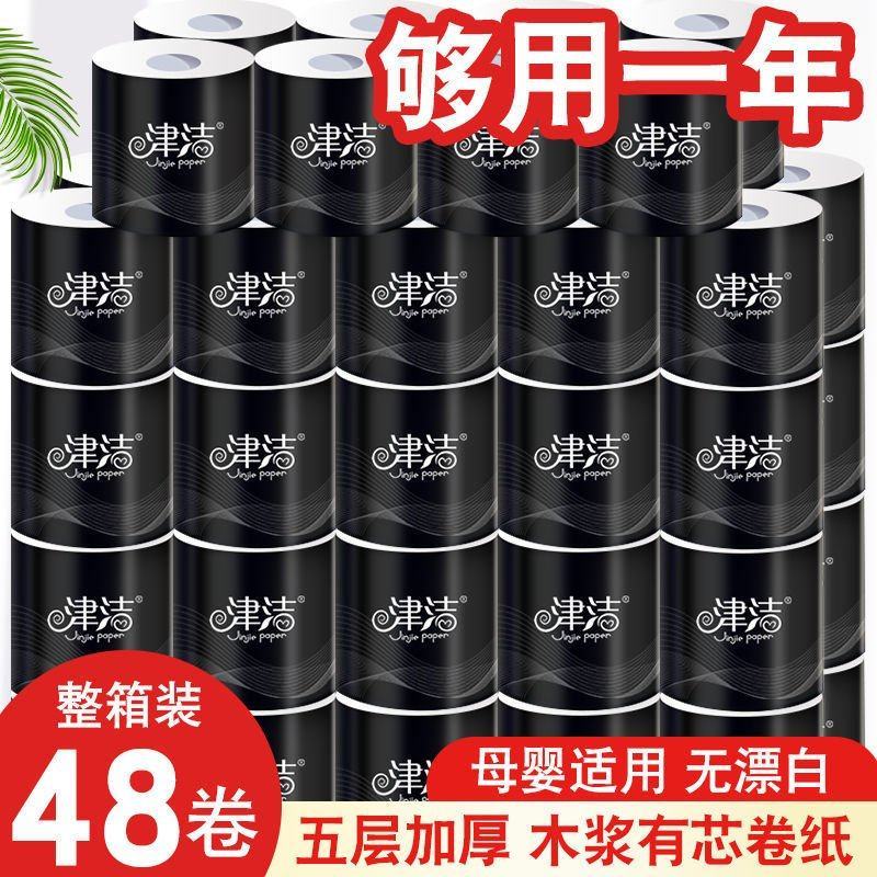 【48卷加量一年装】卫生纸厕纸卷纸妇婴纸巾家用有芯卷筒纸
