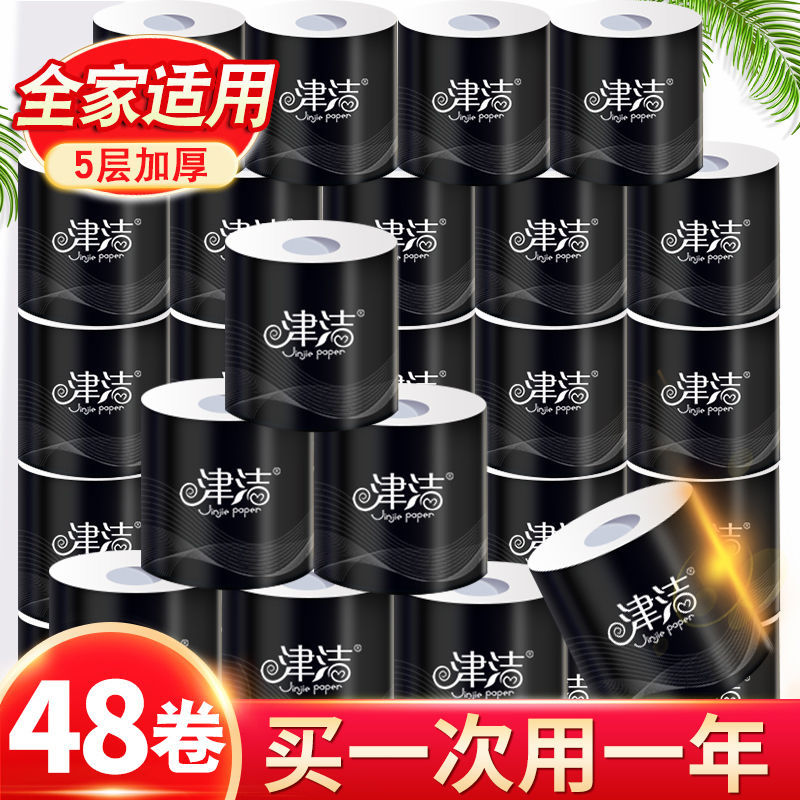 【48卷加量一年装】卫生纸厕纸卷纸妇婴纸巾家用有芯卷筒纸