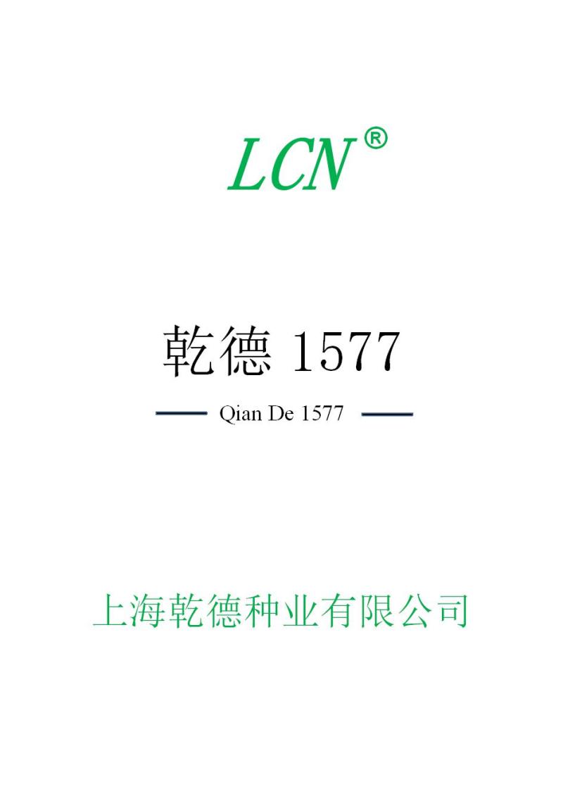 乾德1577、全雌黑油亮玛莎类型黄瓜种子、秋延、早春好品