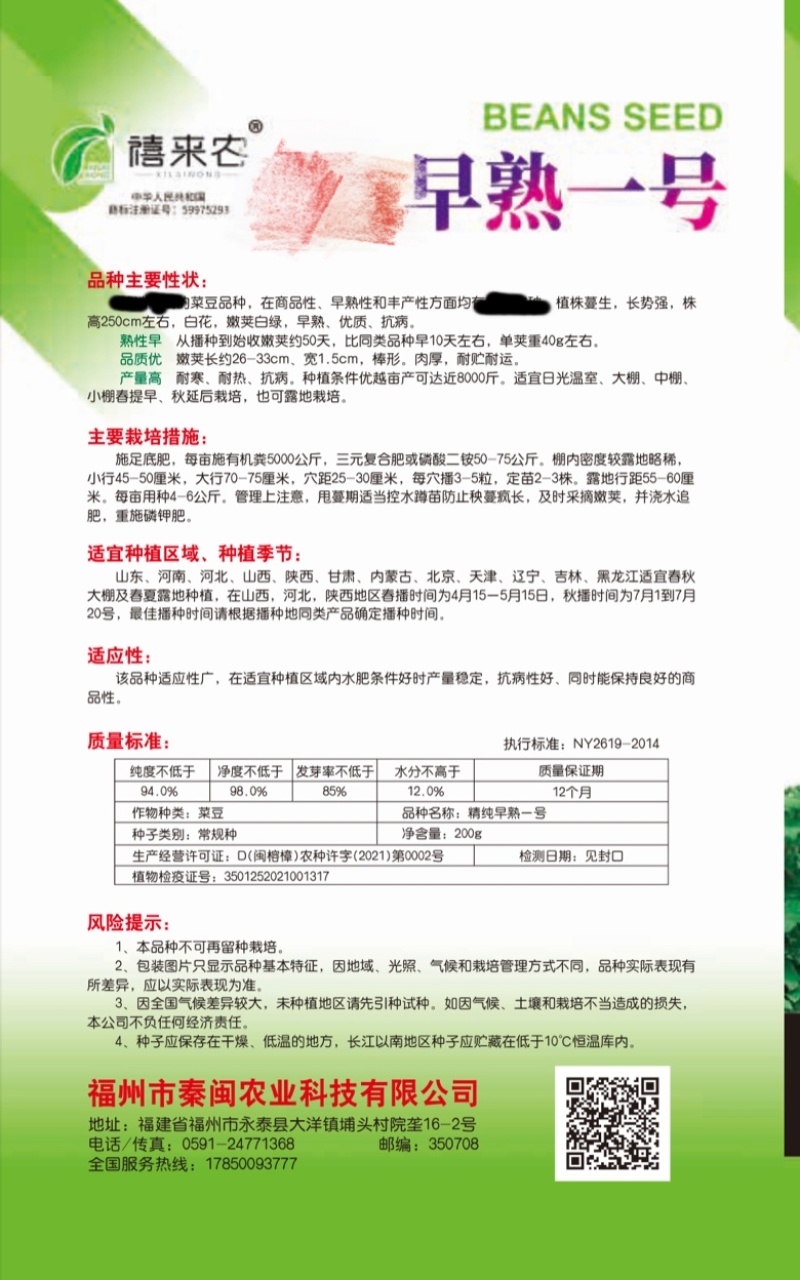 早熟一号架豆种子早熟嫩荚白绿棒形肉厚春秋均可种植
