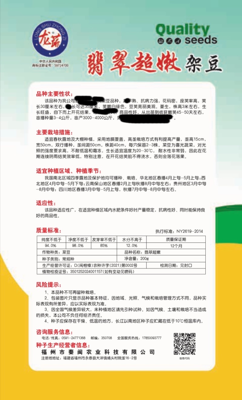 翡翠超嫩架豆种子早熟蔓生荚嫩白绿色豆圆棍形商品性好