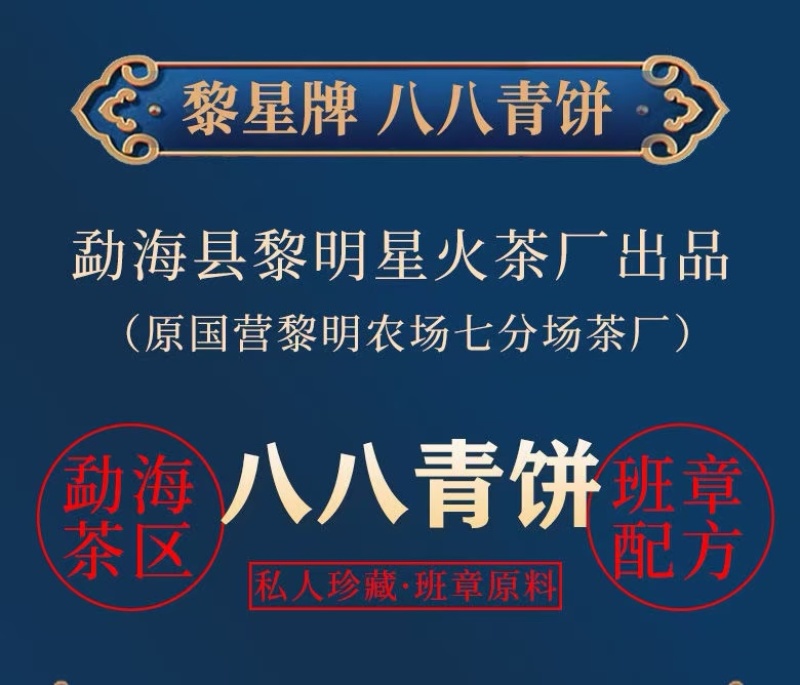 黎星牌八八青饼生茶（357g）