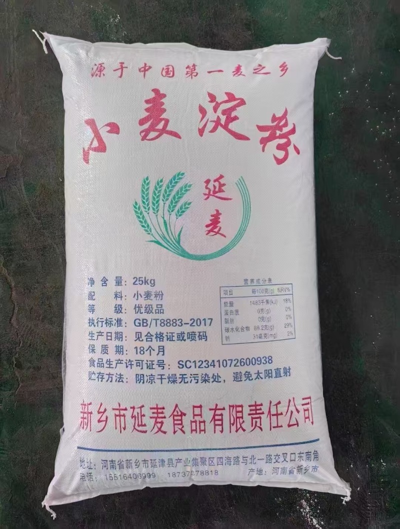 小麦淀粉