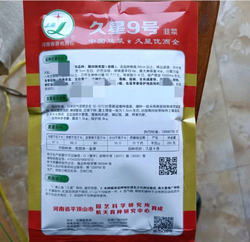 久星九号韭菜种子耐热抗病高产韭菜种春季早发生长快红根韭菜