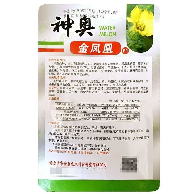 神奥金凤凰西瓜种子黄皮黄肉西瓜种子果肉鲜黄入口即化