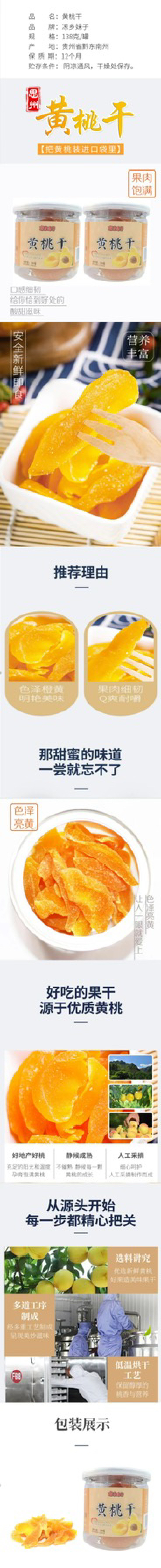 凉乡妹子-黄桃干