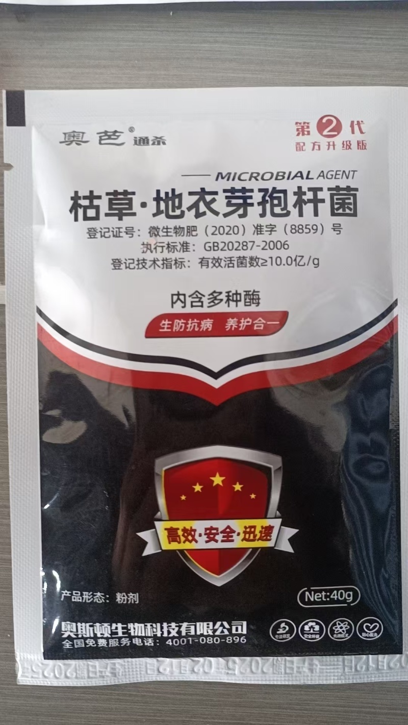 通杀枯草地衣芽孢杆菌以菌抑菌防治霉霜病腐烂病叶枯病