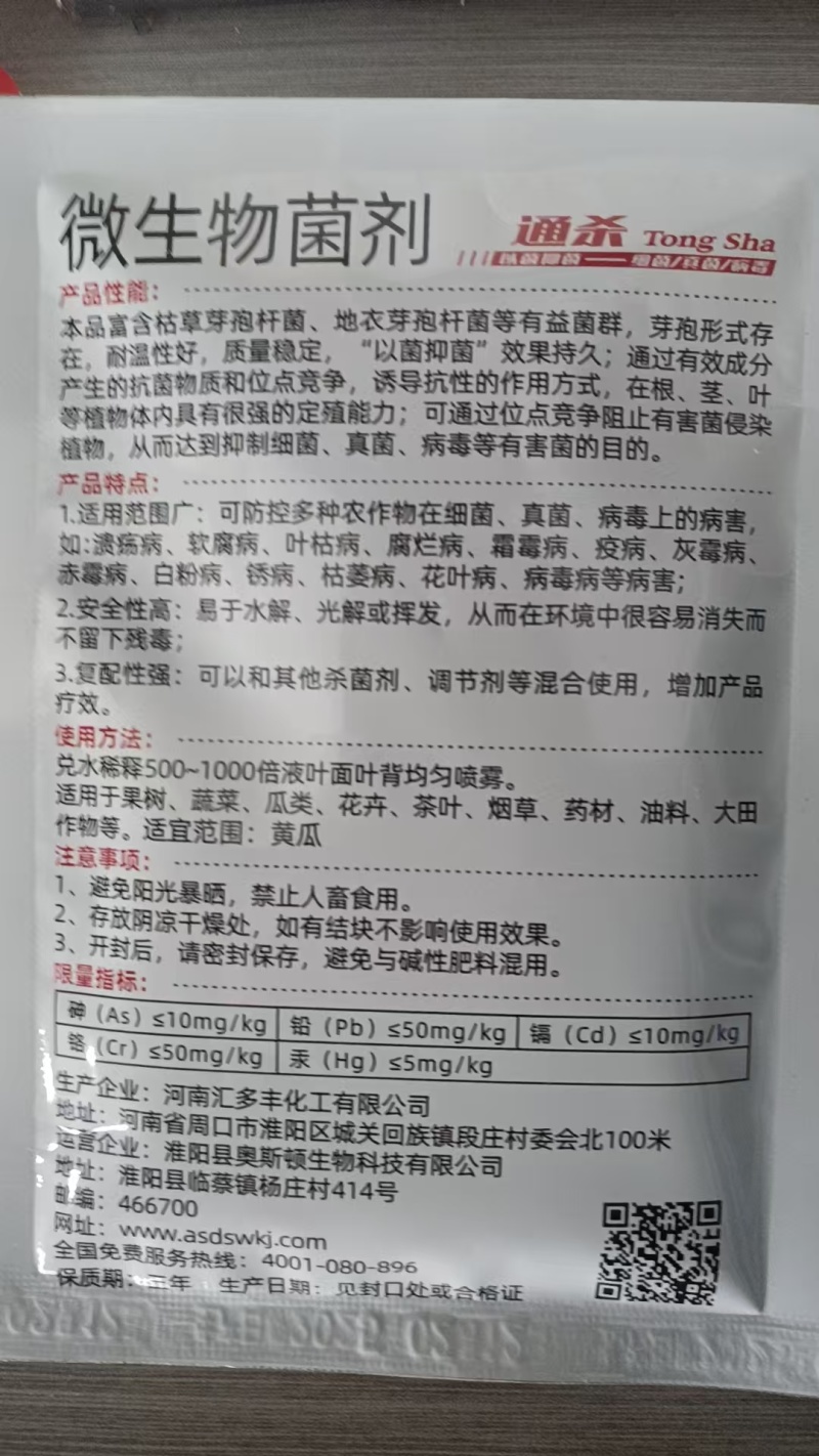 通杀枯草地衣芽孢杆菌以菌抑菌防治霉霜病腐烂病叶枯病