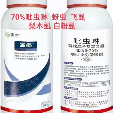 70%吡虫啉蚜虫蓟马白粉虱飞虱稻飞虱厂家直销