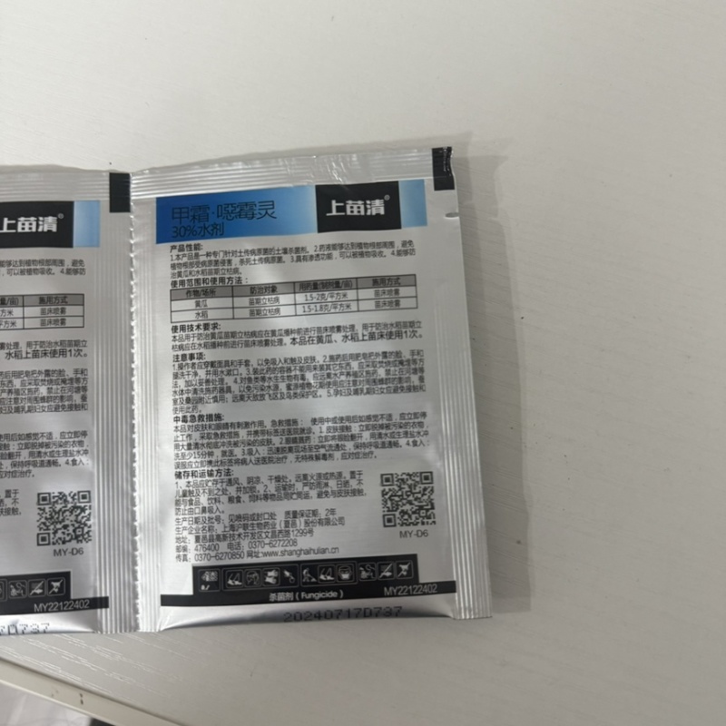 沪联上苗清30%高浓甲霜·恶霉灵正品农用黄瓜水稻苗期立
