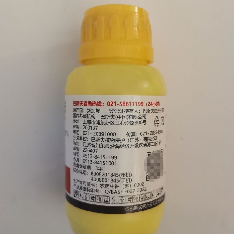 巴斯夫健攻苯甲氟酰胺黑星病白粉病叶斑叶枯疫病进口杀菌剂