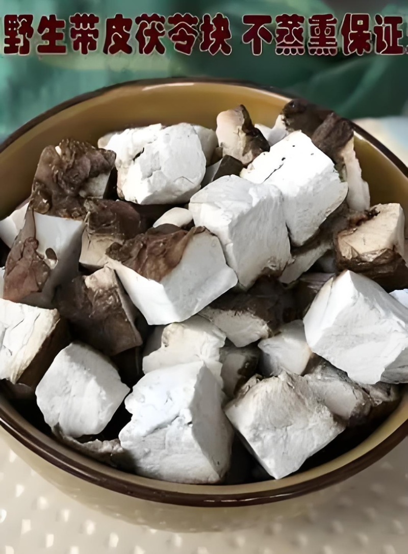 【电商专用】云南深山野生带皮茯苓，无熏蒸，拒绝假冒