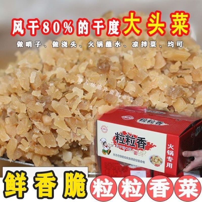 蓝香园粒粒香大头菜9千克整箱火锅专用风干淡口菜小面餐饮调
