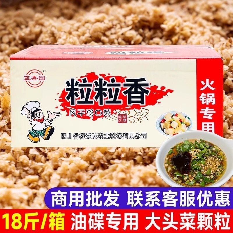 蓝香园粒粒香大头菜9千克整箱火锅专用风干淡口菜小面餐饮调