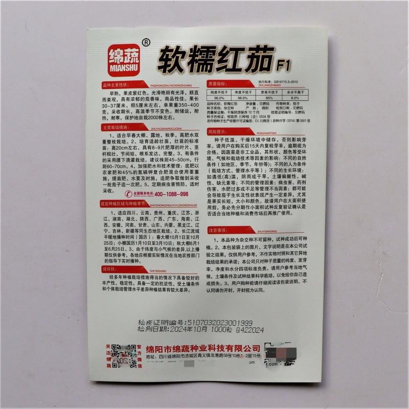 软糯红茄种子果皮紫红发亮果形顺直正宗薄皮长茄种籽