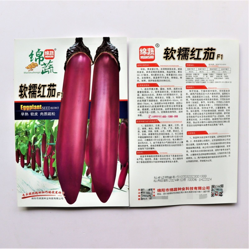 软糯红茄种子果皮紫红发亮果形顺直正宗薄皮长茄种籽