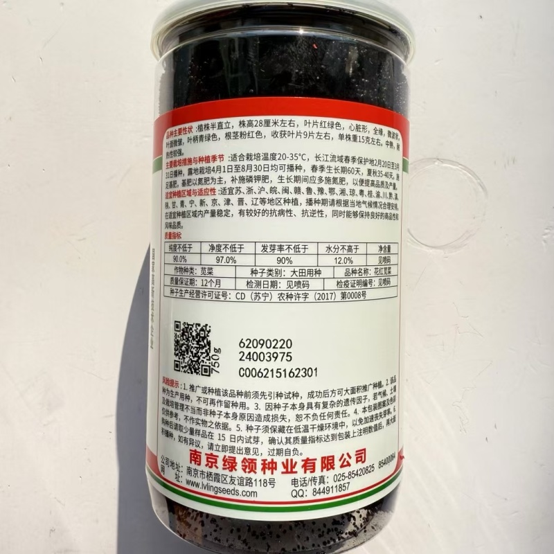 红苋菜种子绿领花红苋菜中熟耐热性较强