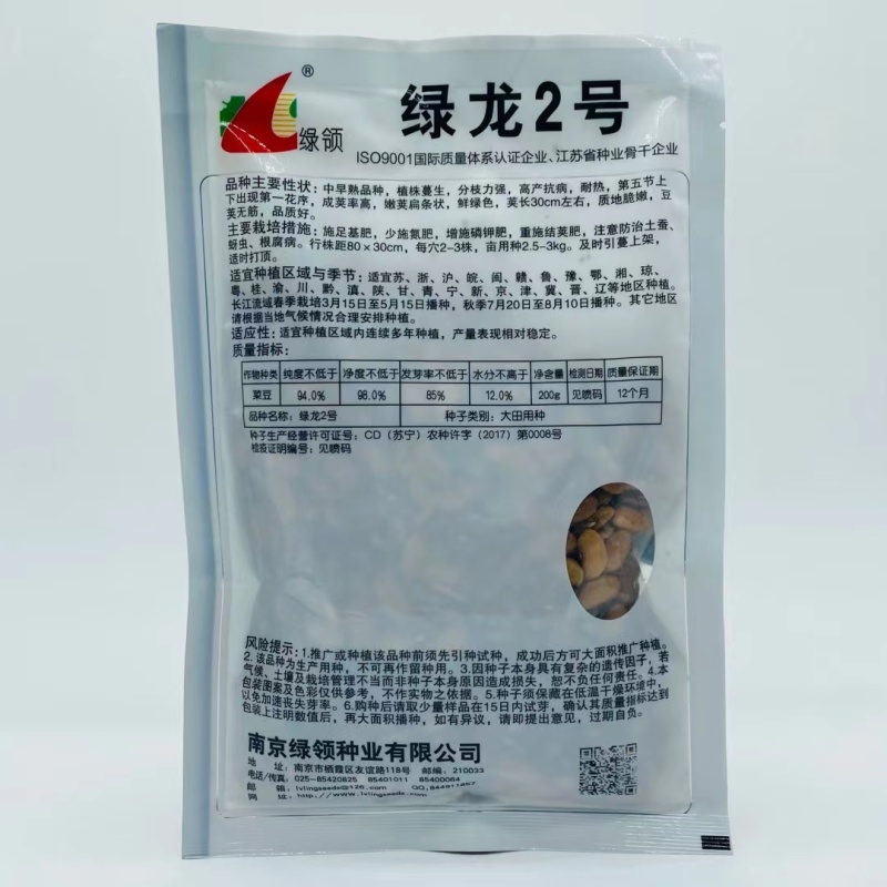 绿领绿龙2号四季豆种子中早熟高产抗病嫩荚扁条籽绿色优质豆