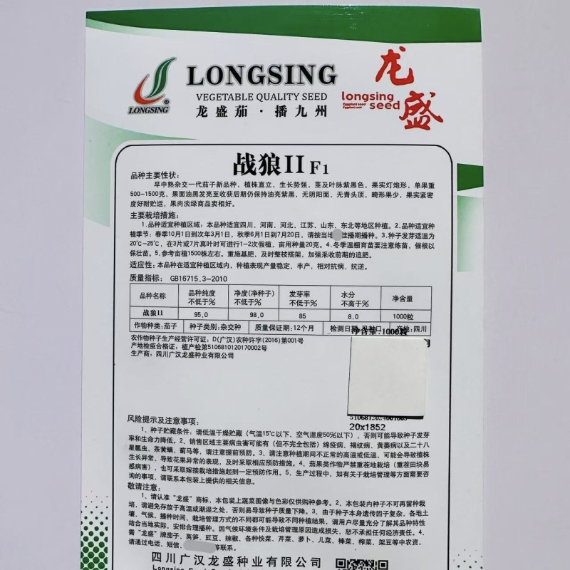 龙盛战狼2号灯泡茄种子油黑亮丽牛心茄种子绿肉特大号黑茄子
