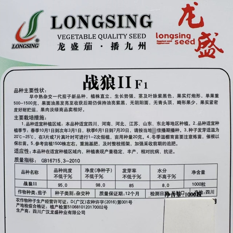 龙盛战狼2号灯泡茄种子油黑亮丽牛心茄种子绿肉特大号黑茄子