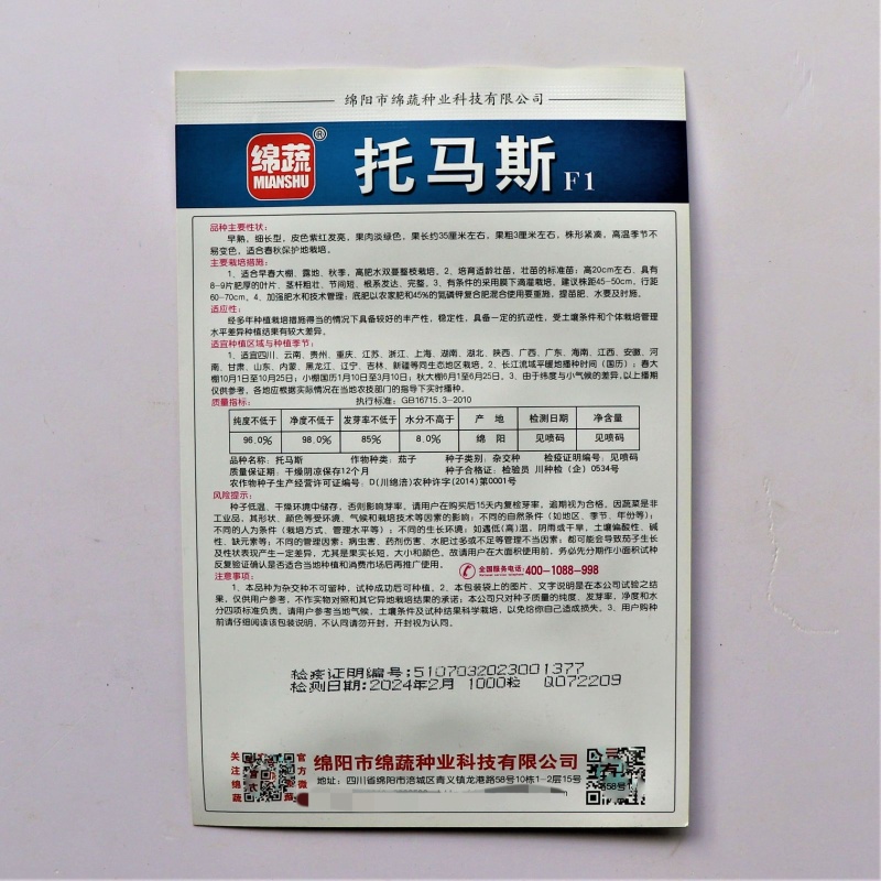 托马斯红线茄种子紫红油亮长果早熟高产耐热商品佳