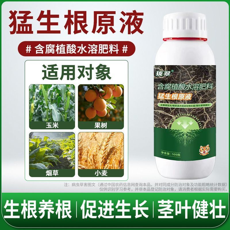生根剂壮苗剂含氨基酸水溶生根剂促进生根剂