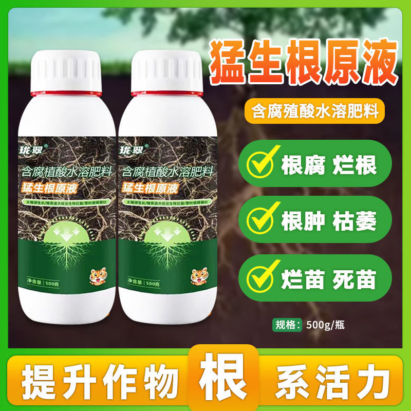 生根剂壮苗剂含氨基酸水溶生根剂促进生根剂