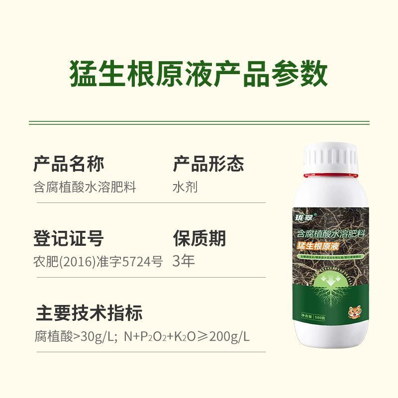 生根剂壮苗剂含氨基酸水溶生根剂促进生根剂