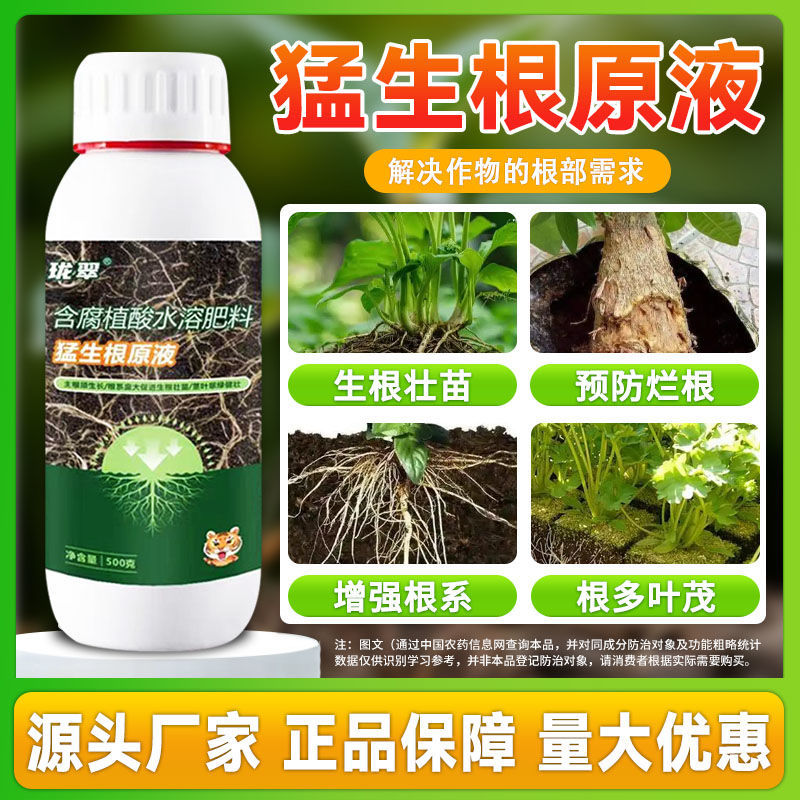 生根剂壮苗剂含氨基酸水溶生根剂促进生根剂