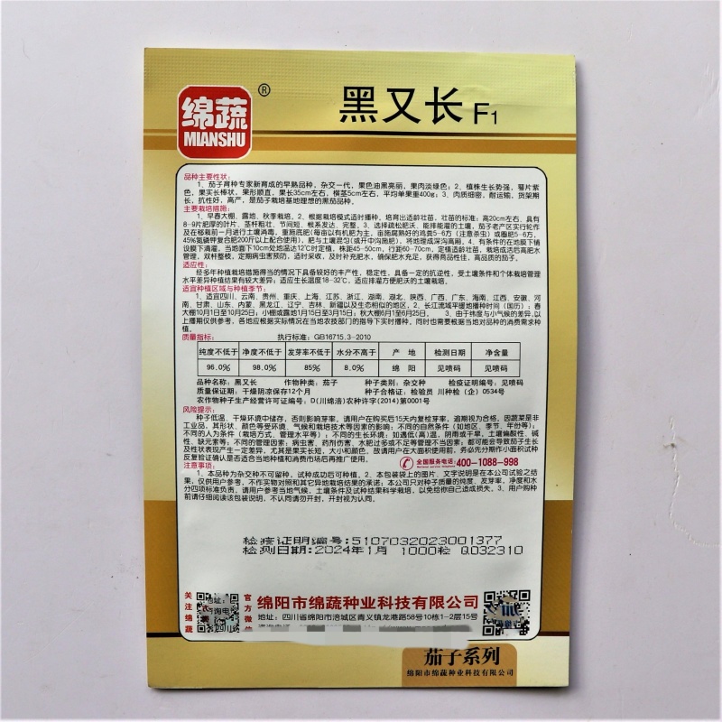 黑又长早熟杂交一代茄子种子果实长棒顺直黑亮长茄种子