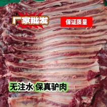 驴肉新鲜驴肉带皮驴肉去皮驴肉保真驴肉