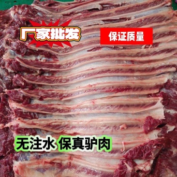 驴肉新鲜驴肉带皮驴肉去皮驴肉保真驴肉