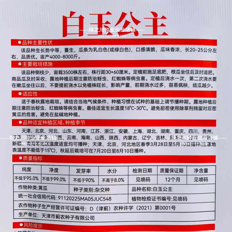 升级白叶三黄瓜种子白玉公主水果黄瓜种子清脆香甜奶油白黄瓜