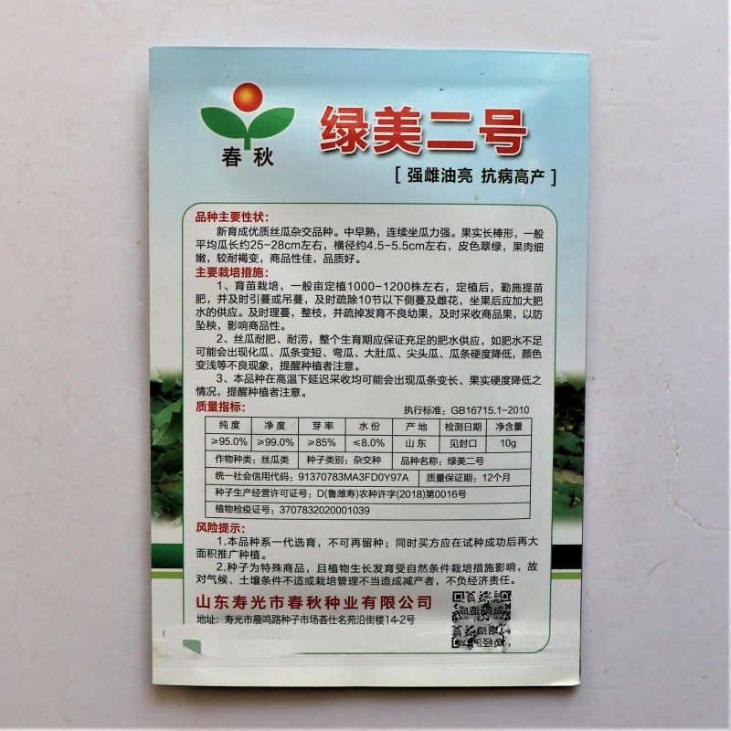 绿美二号短棒油皮丝瓜种子抗病高产强雌油亮香丝瓜