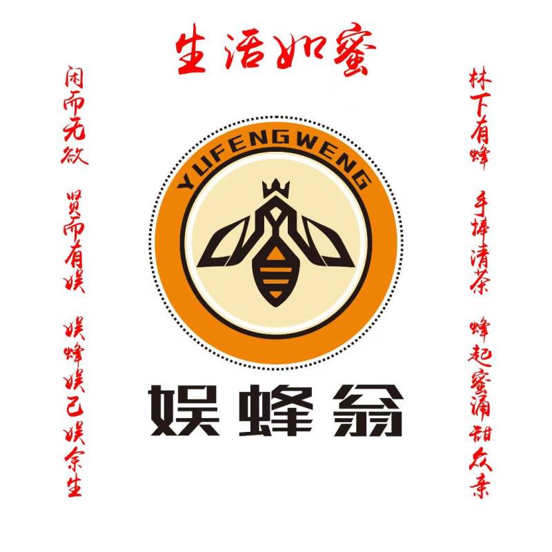 娱蜂翁牌土蜂蜜