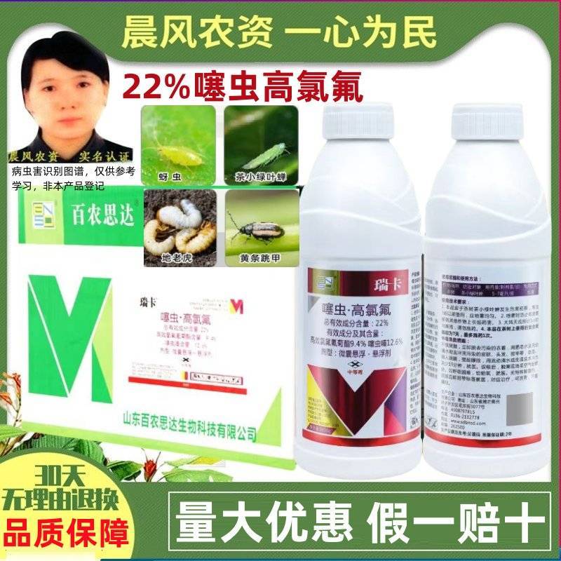 百农思达瑞卡22%噻虫高氯氟蚜虫蓟马粉虱农药杀虫剂阿立卡