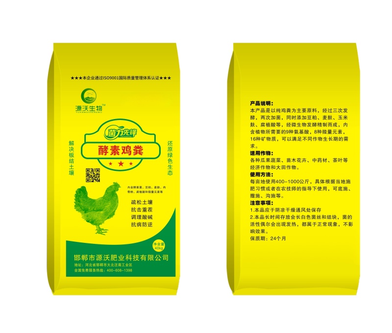 酵素鸡粪