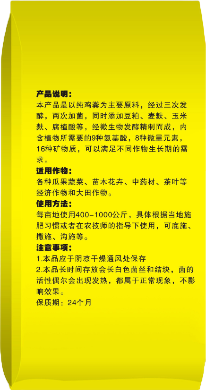 酵素鸡粪