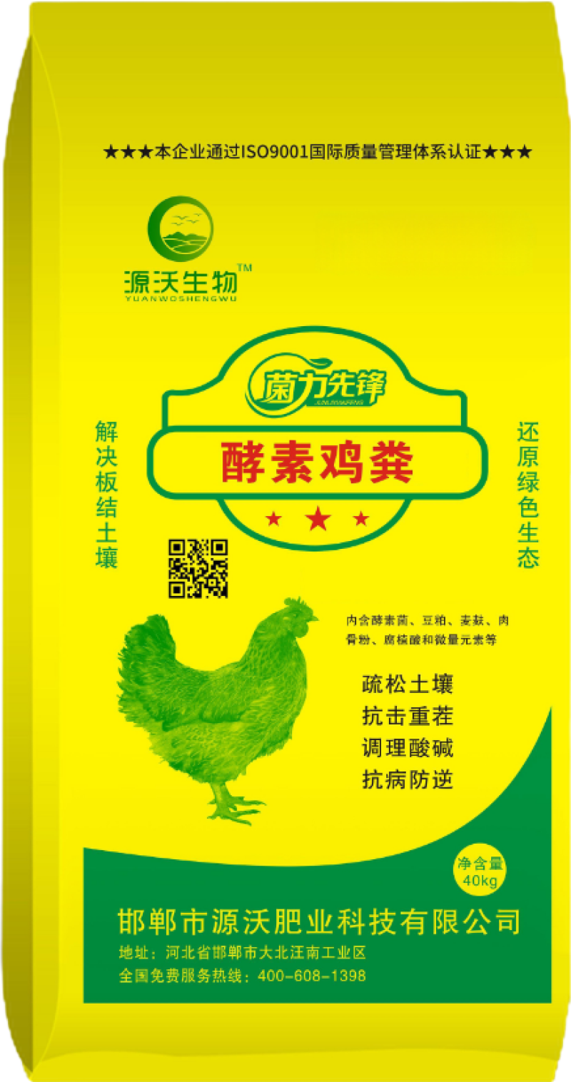 酵素鸡粪