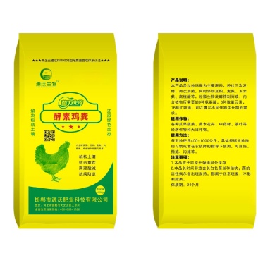 酵素鸡粪