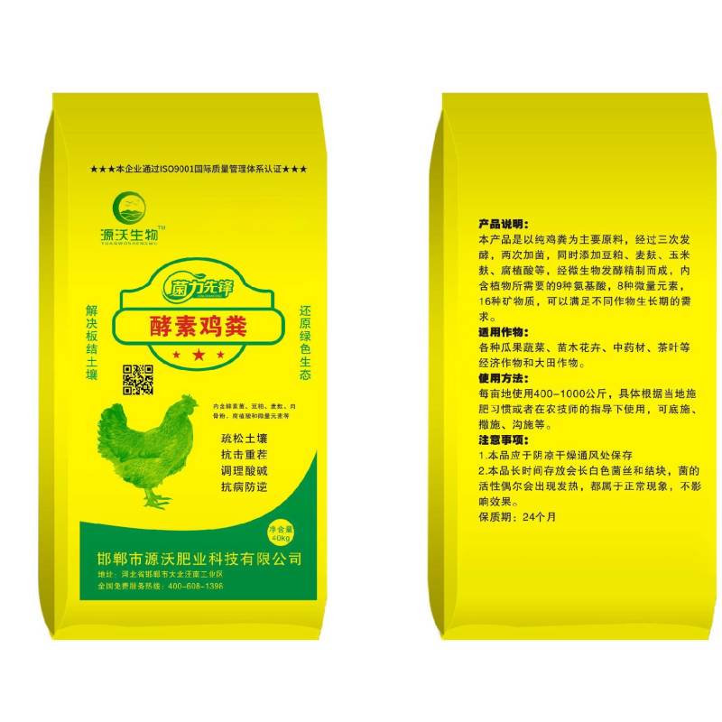 酵素鸡粪