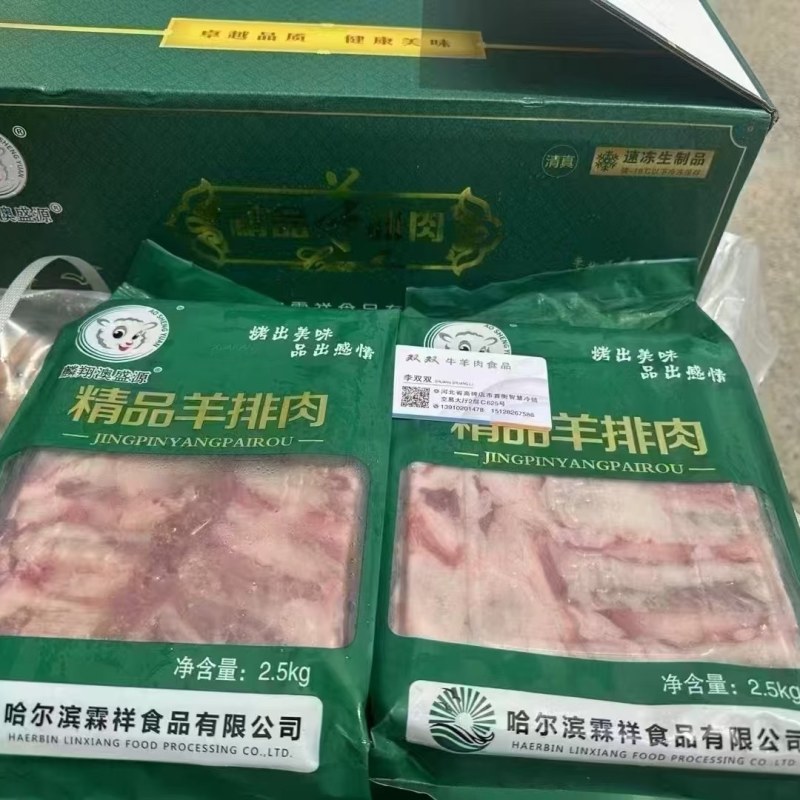 精品羊排肉支持电商餐饮
