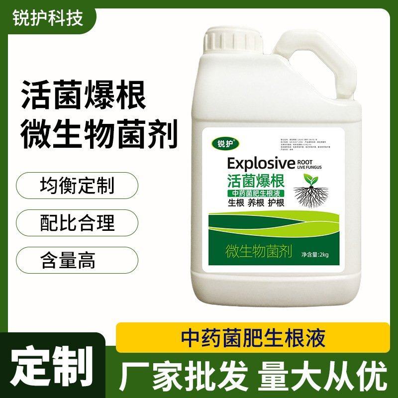 锐护中药肥生根液活菌爆根微生物菌剂活性氨基酸生物酶