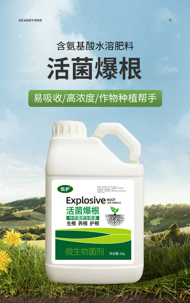 锐护中药肥生根液活菌爆根微生物菌剂活性氨基酸生物酶